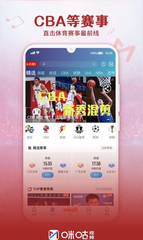 咪咕视频官方版  v6.0.5.00图1