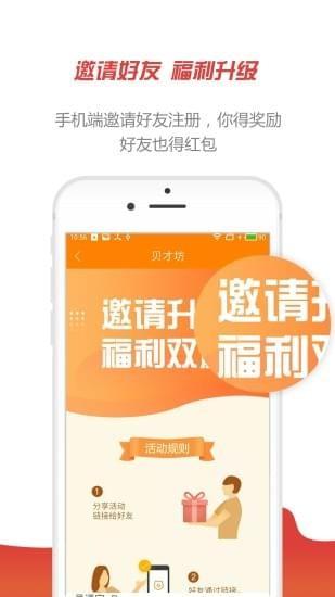 贝才坊  v1.0.2图5