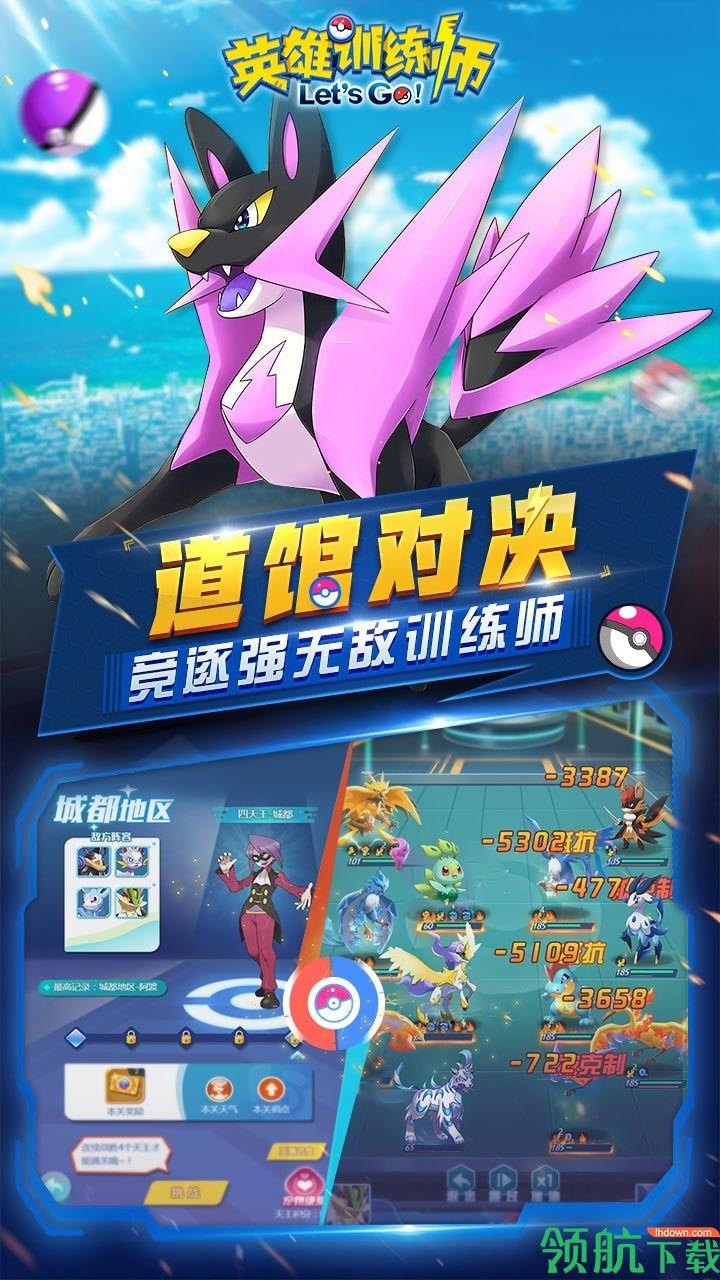 英雄训练师OL安卓版
