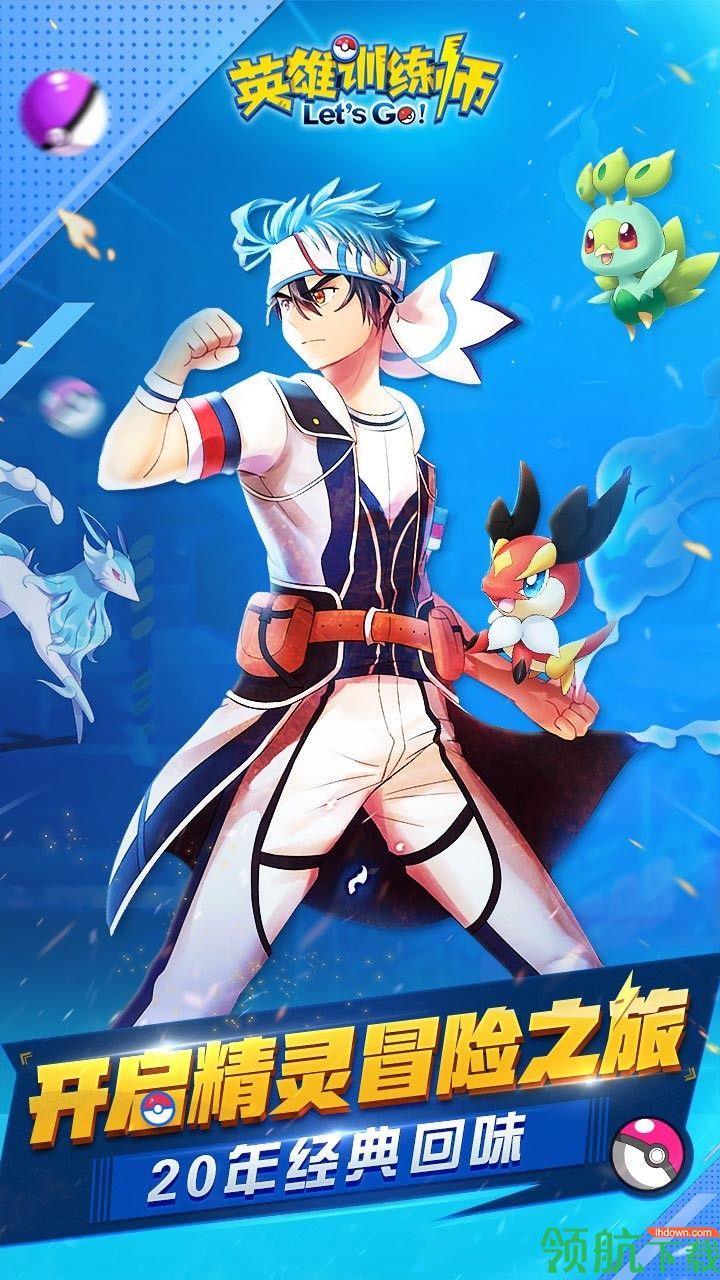 英雄训练师OL安卓版  v1.0.0图1