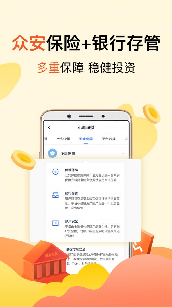 小赢理财  v4.9.9图2