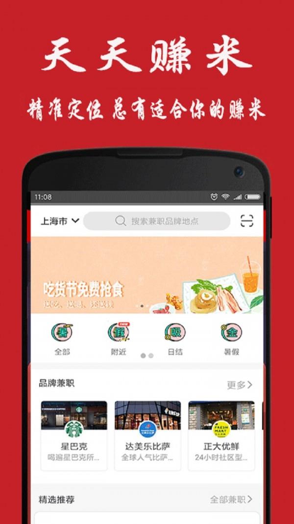 天天赚米  v1.1.0图1