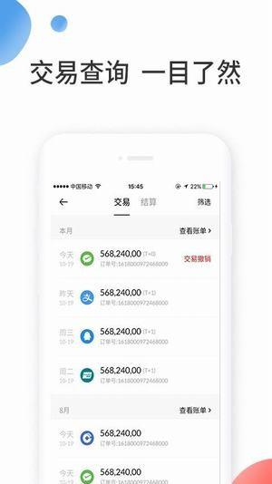 快支付  v2.6.0图2