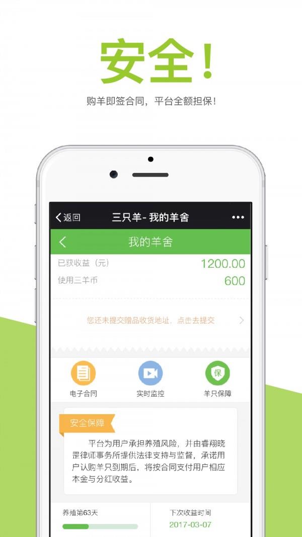 三只羊  v1.0.2图4