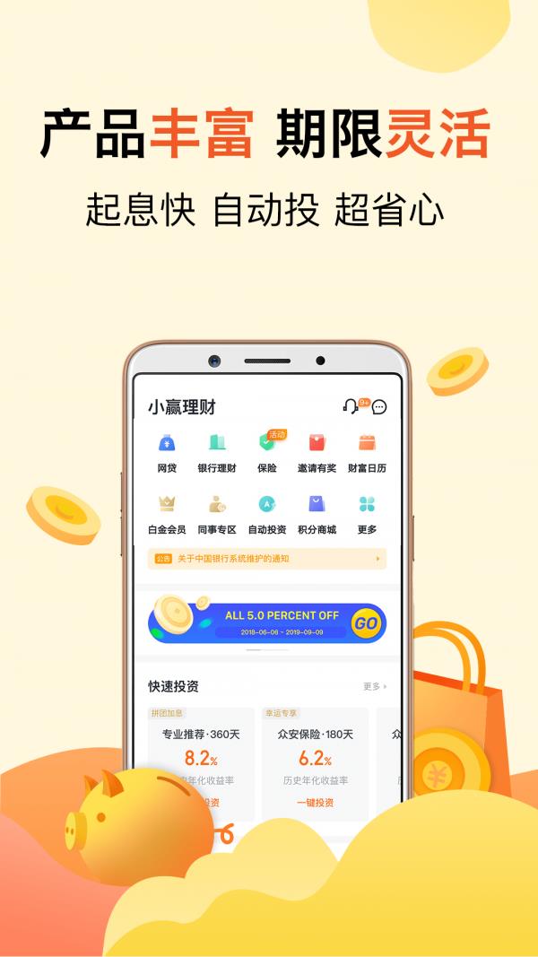 小赢理财  v4.9.9图3