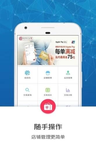 云闪付商户通  v9.2.2图1