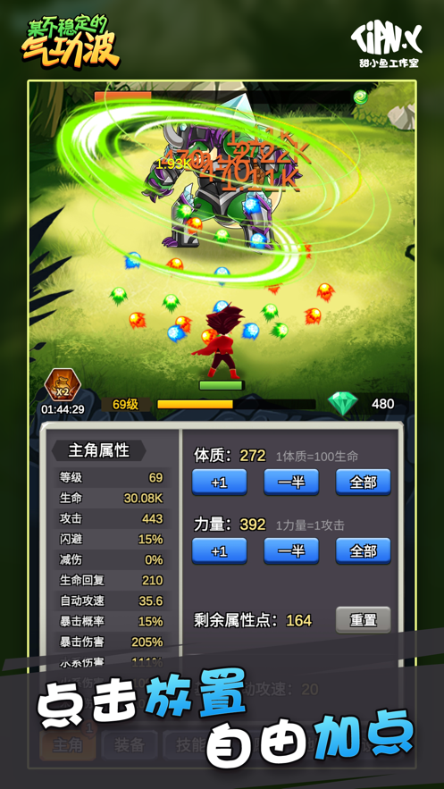 某不稳定的气功波破解版  v1.0.3图3