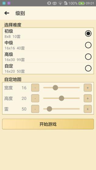 扫雷经典版安卓  v2.1.13图5