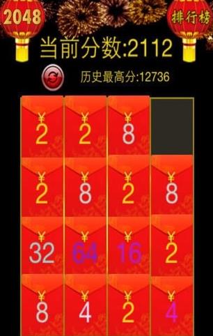 彩球2048红包版  v1.3.4图1