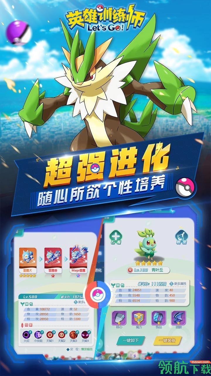 英雄训练师OL安卓版  v1.0.0图3