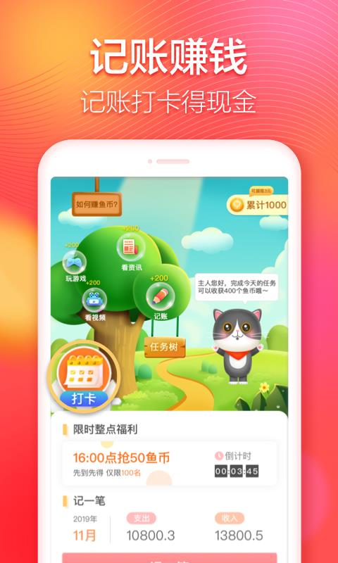 有鱼记账极速版  v1.0.3图1