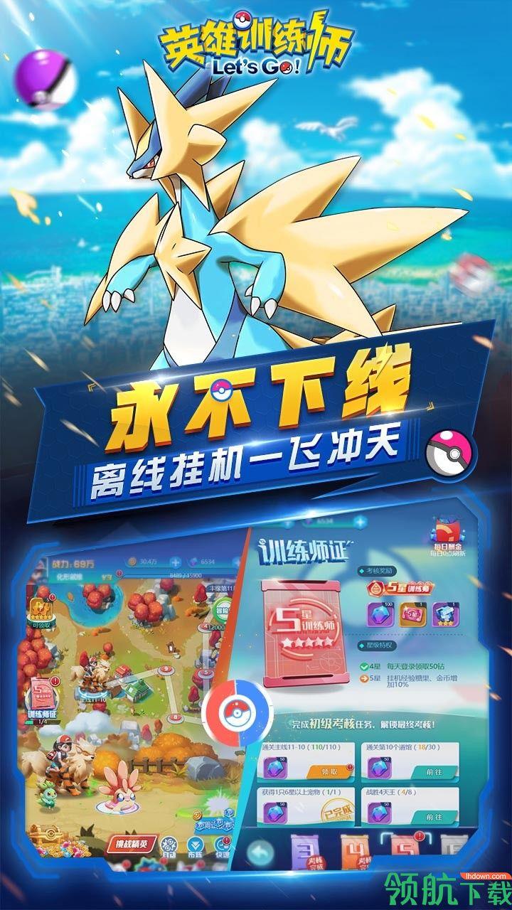 英雄训练师OL安卓版  v1.0.0图5