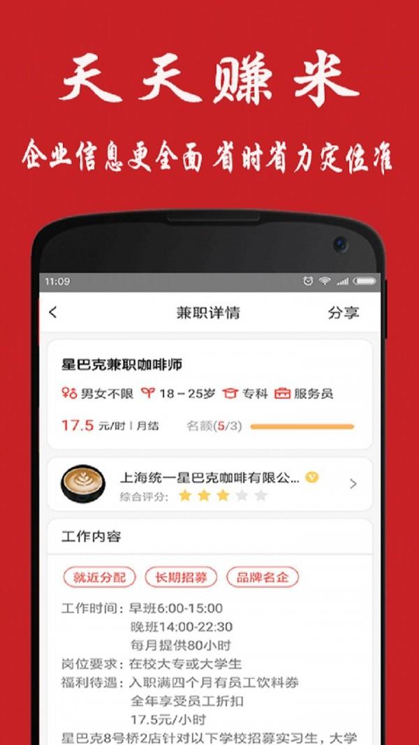 天天赚米  v1.1.0图4