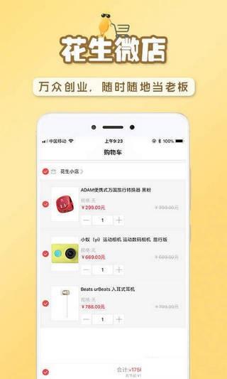 花生生活  v1.0.1图4