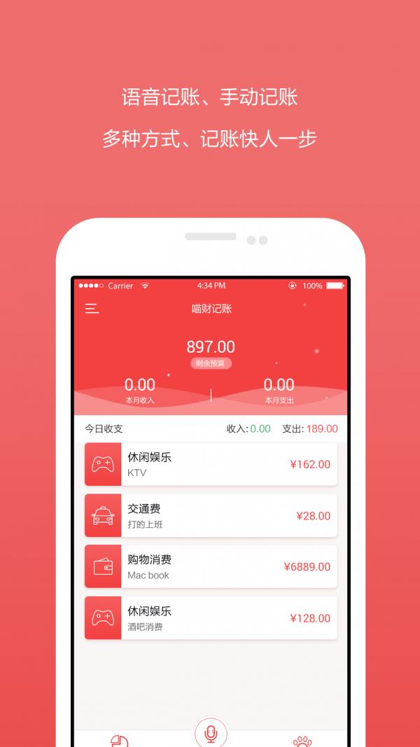 一手爱记账  v1.6图1