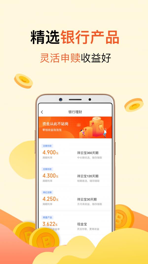 小赢理财  v4.9.9图4