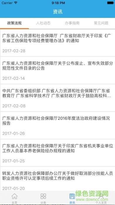 广东人社厅网上服务平台  v4.3.62图3