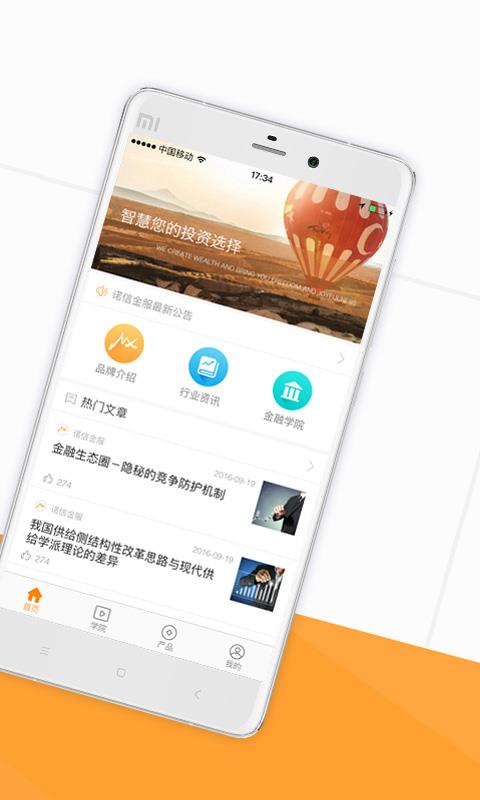 诺信金服  v3.2.1图2