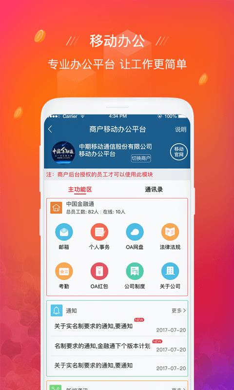 中国金融通  v4.132图4