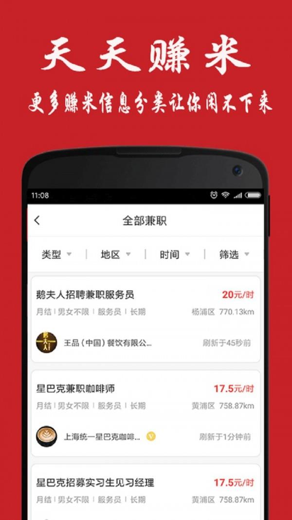 天天赚米  v1.1.0图3