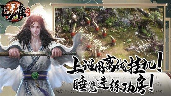 巴雄天下千年  v1.3.4图1