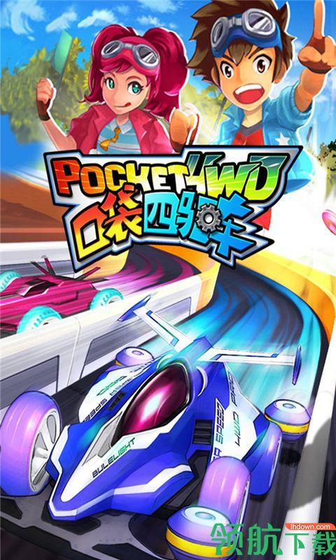 口袋四驱车破解版  v2.05图5