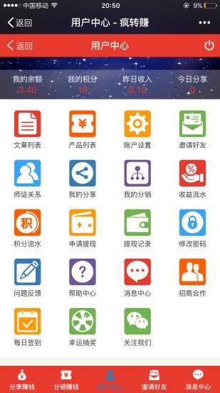 疯转赚  v1.6.0图3