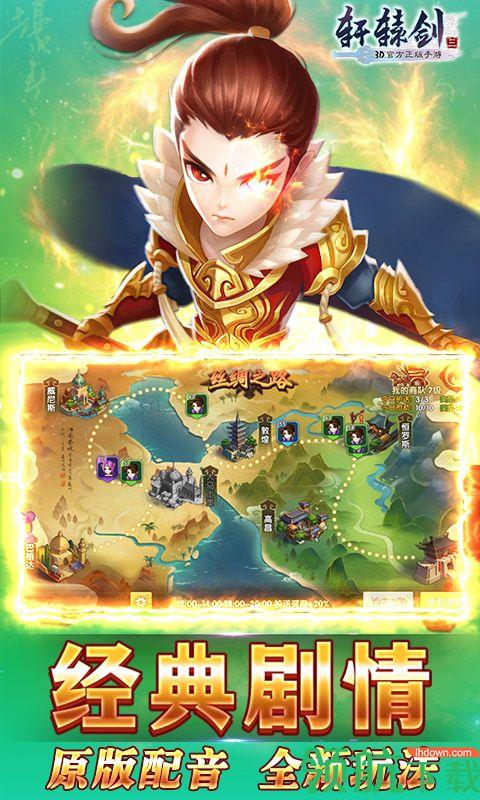 轩辕剑3星耀版  v1.0.0图4