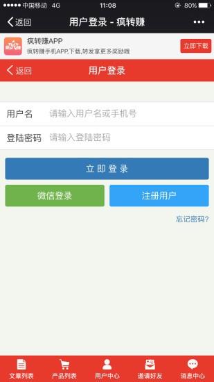 疯转赚  v1.6.0图5