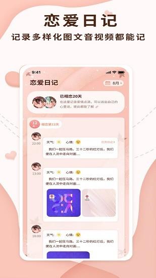 恋爱记录局官方版  v1.1.2图2
