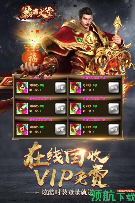 霸者大陆破解版  v1.0.0图2