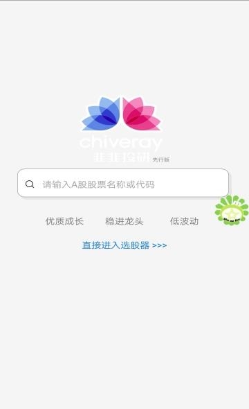 韭韭投研  v1.5.06.001图1