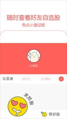 有股吗  v1.0.1图3