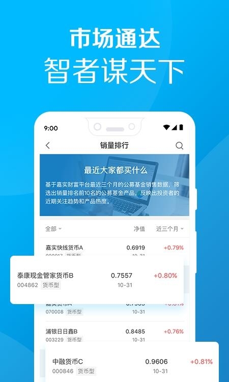 嘉实财富  v3.2.0图1