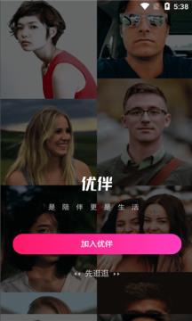 优伴  v1.0.7图2