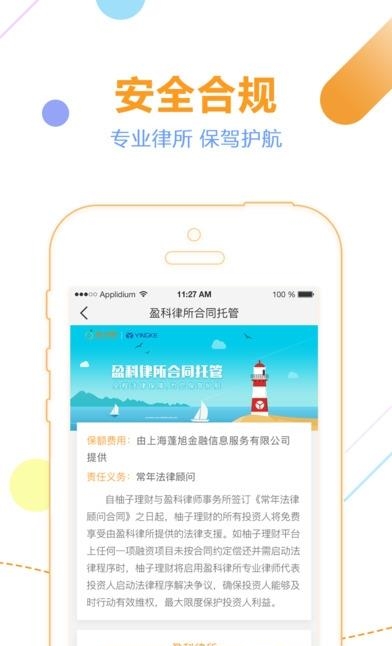 柚子理财  v1.0图2