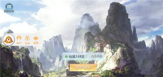 幻世仙征官方版