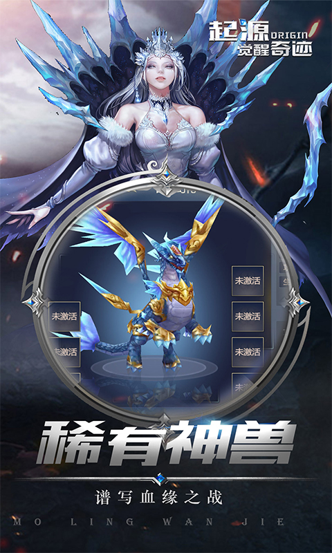 起源觉醒奇迹无限跨服版  v1.2.01图3