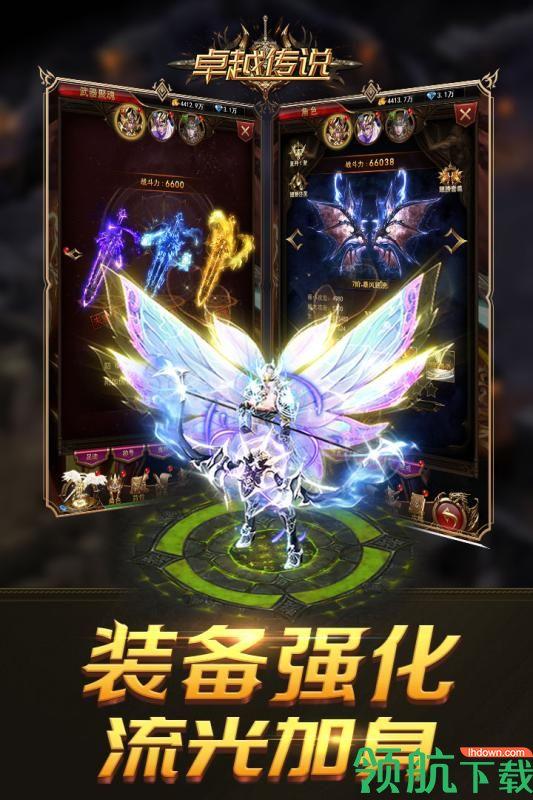 卓越传说九游版  v1.01图5