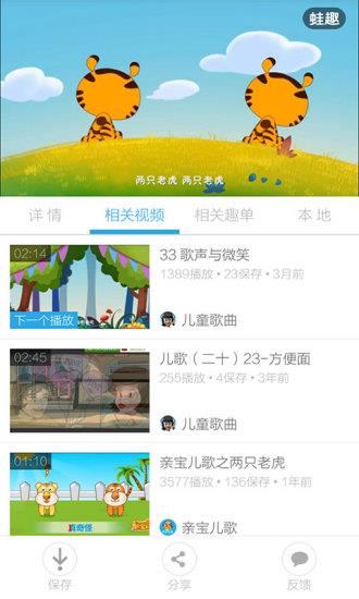 儿歌视频  v3.4.5图3