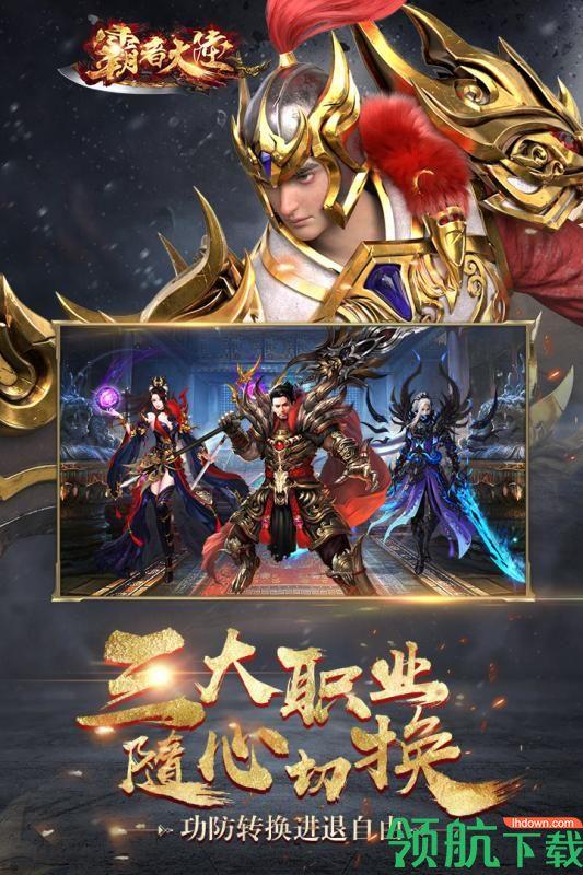 霸者大陆破解版  v1.0.0图4