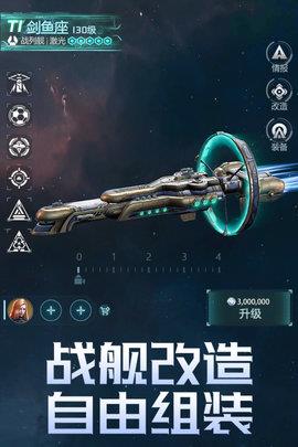 星空要塞九游版  v1.23.0.4图2