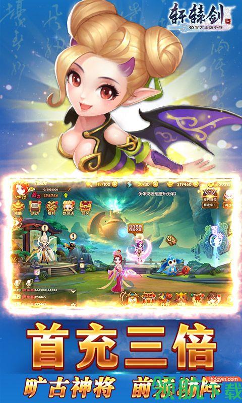 轩辕剑3星耀版  v1.0.0图2