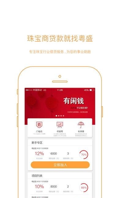 粤盛金融  v1.0.1图1