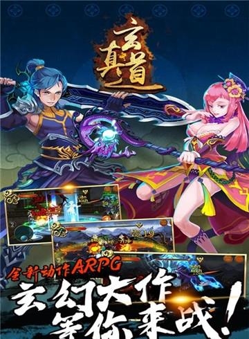 玄真道官方版  v1.0图4