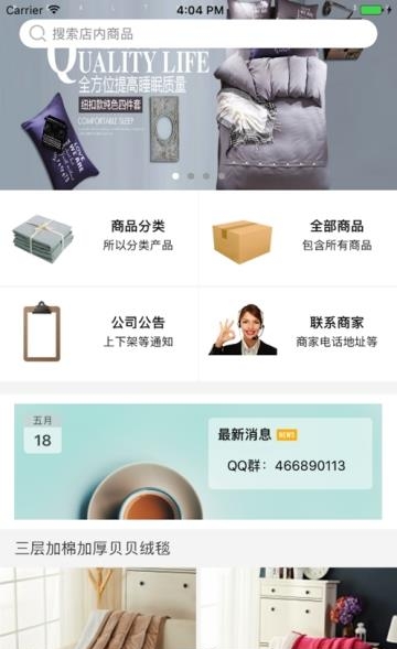 品乐家纺  v1.0图1
