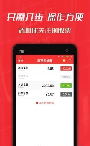 股票云提醒  v1.1.1图2