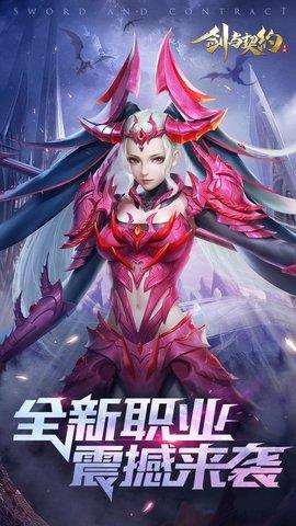 剑与契约破解版  v8.5.0图2