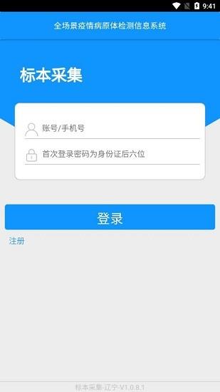 送检黑龙江核酸  v1.0.9.3.6图2