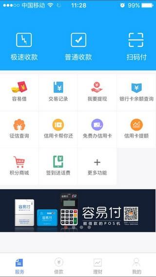 容易付秒到  v1.2.2图4